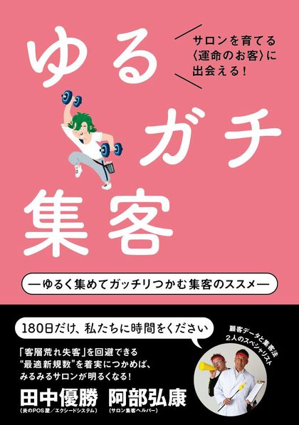 ゆるガチ集客