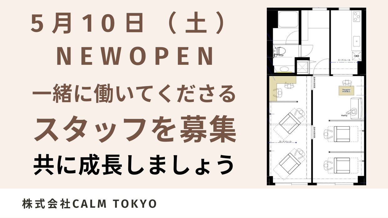 求人用に作った募集スライド。左に開業日と募集の言葉、右に店舗の平面図が入っている