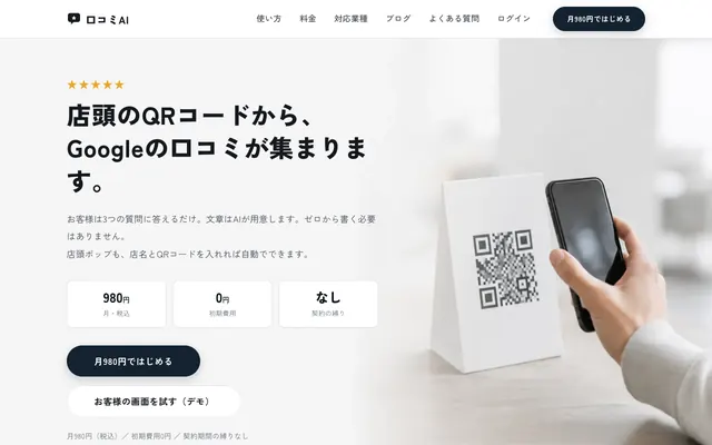口コミAI