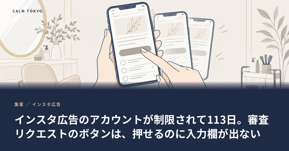 スマートフォンの同じ画面が3枚重なり、ボタンを押している手元のイラスト