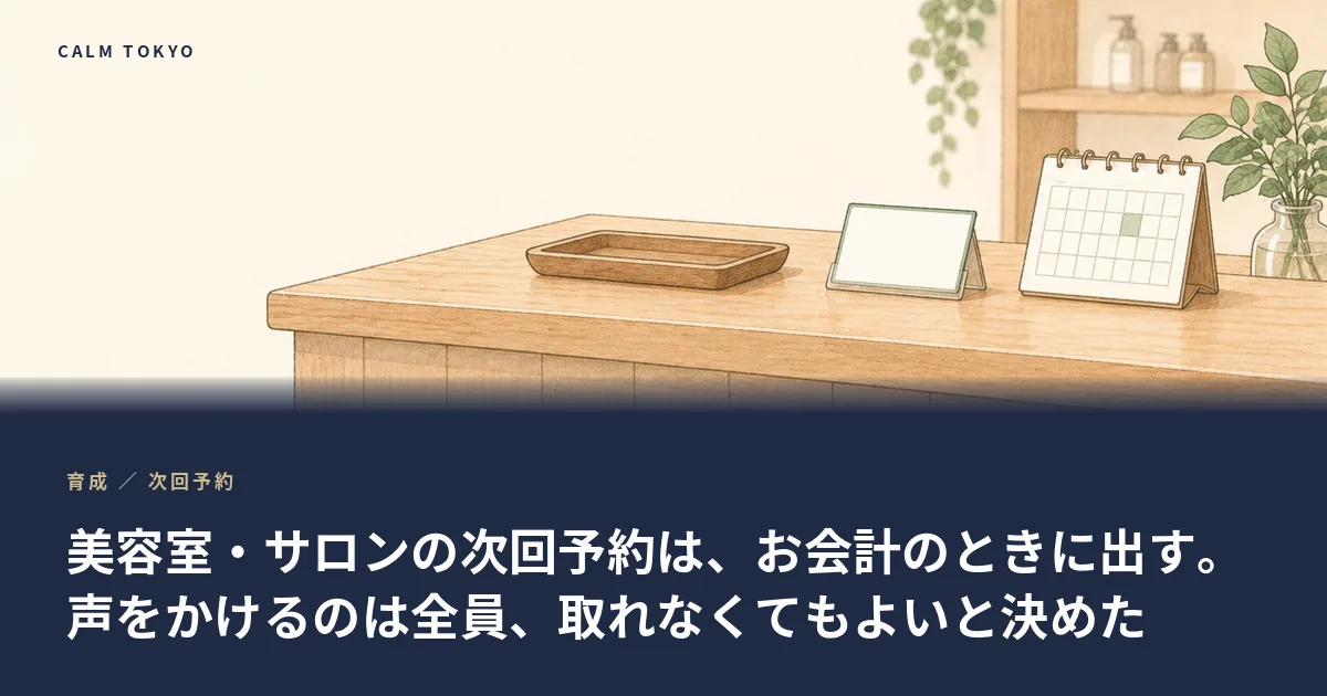 お会計のカウンターに置かれた次回予約のご案内の紙のイラスト