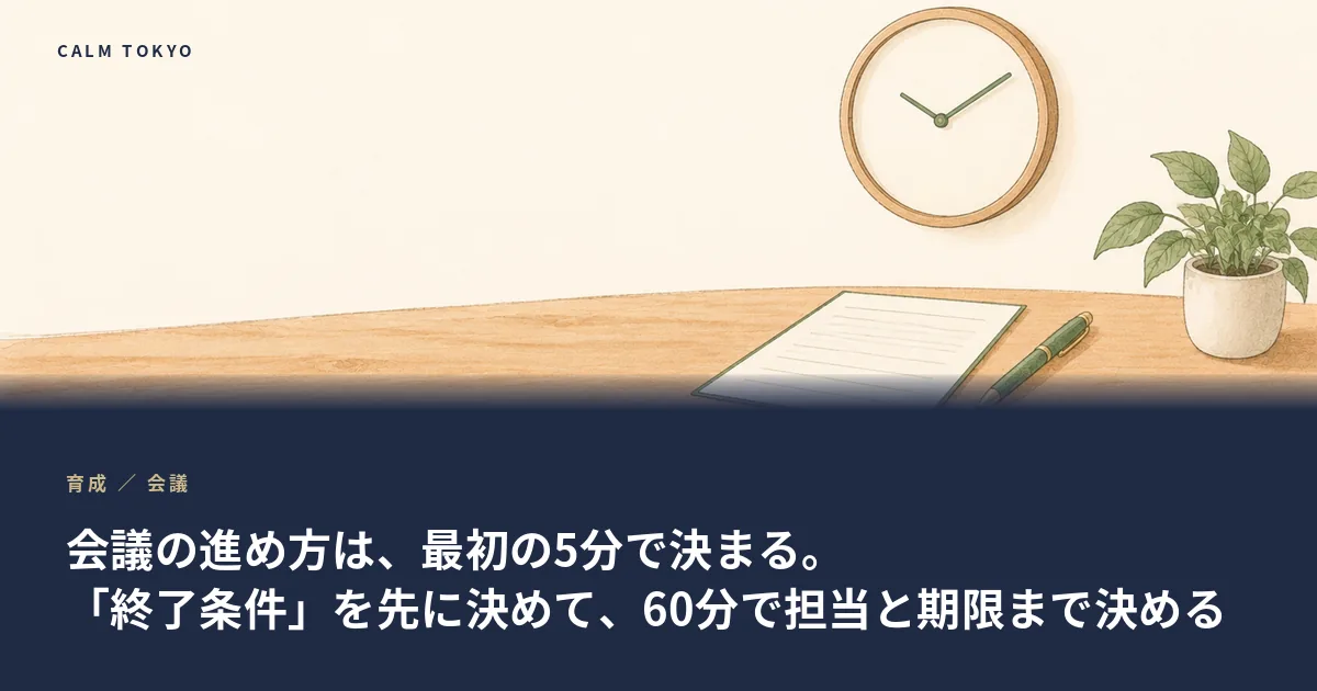 会議で使う資料と時計を並べたイラスト