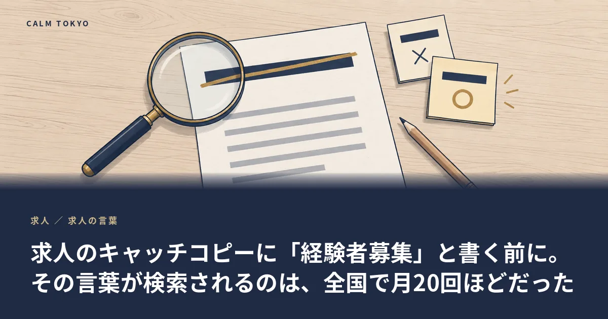 机の上の求人原稿を虫めがねで見ているイラスト。横に〇と×のカードが置かれている