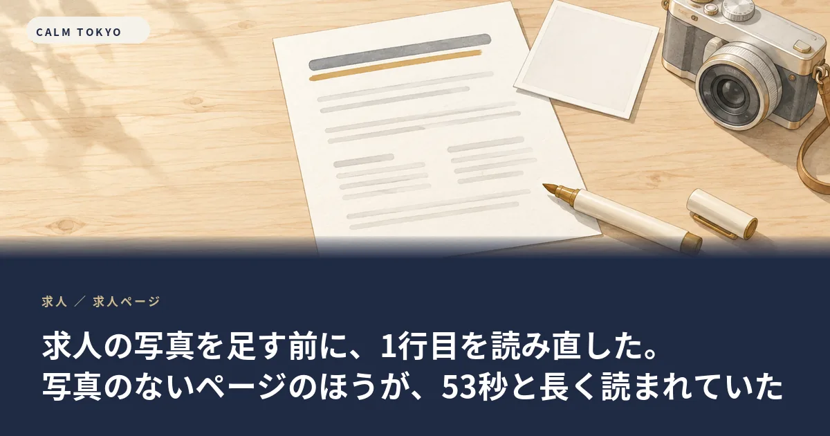 求人ページの1行目を読み直している様子をあらわしたイラスト