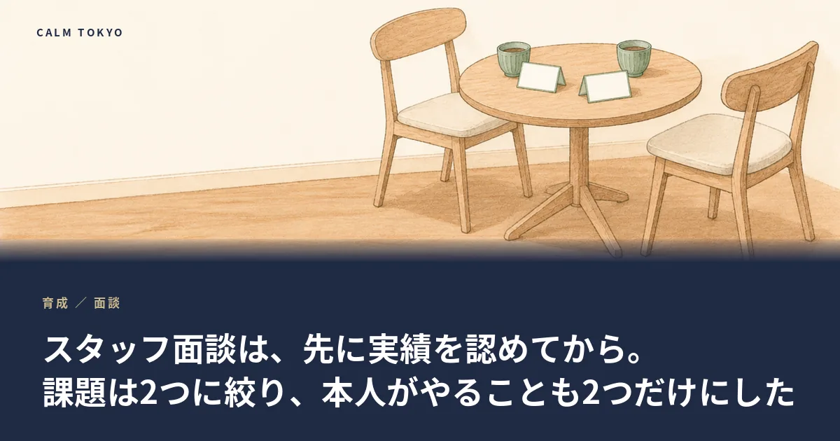 スタッフ面談で使う資料とノートを並べたイラスト