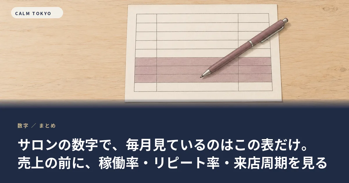 毎月見ている数字を1枚の表にまとめたイラスト