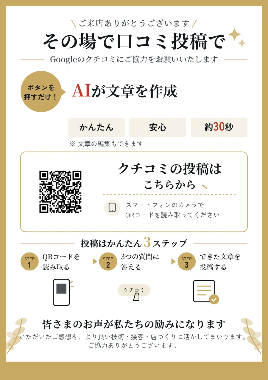 CALM TOKYO 恵比寿店の受付台に置いているGoogleクチコミ投稿のお願いポップ。QRコードと投稿3ステップが書かれている