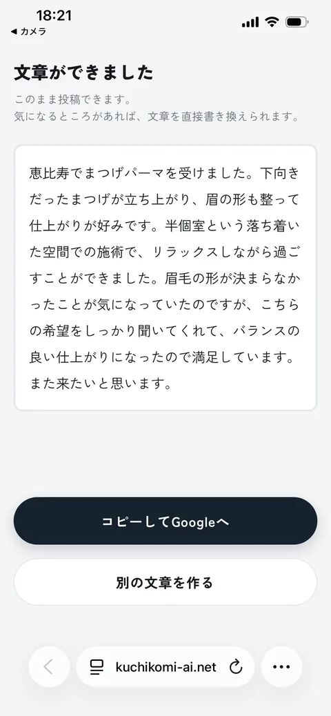 できあがった文章が表示された画面