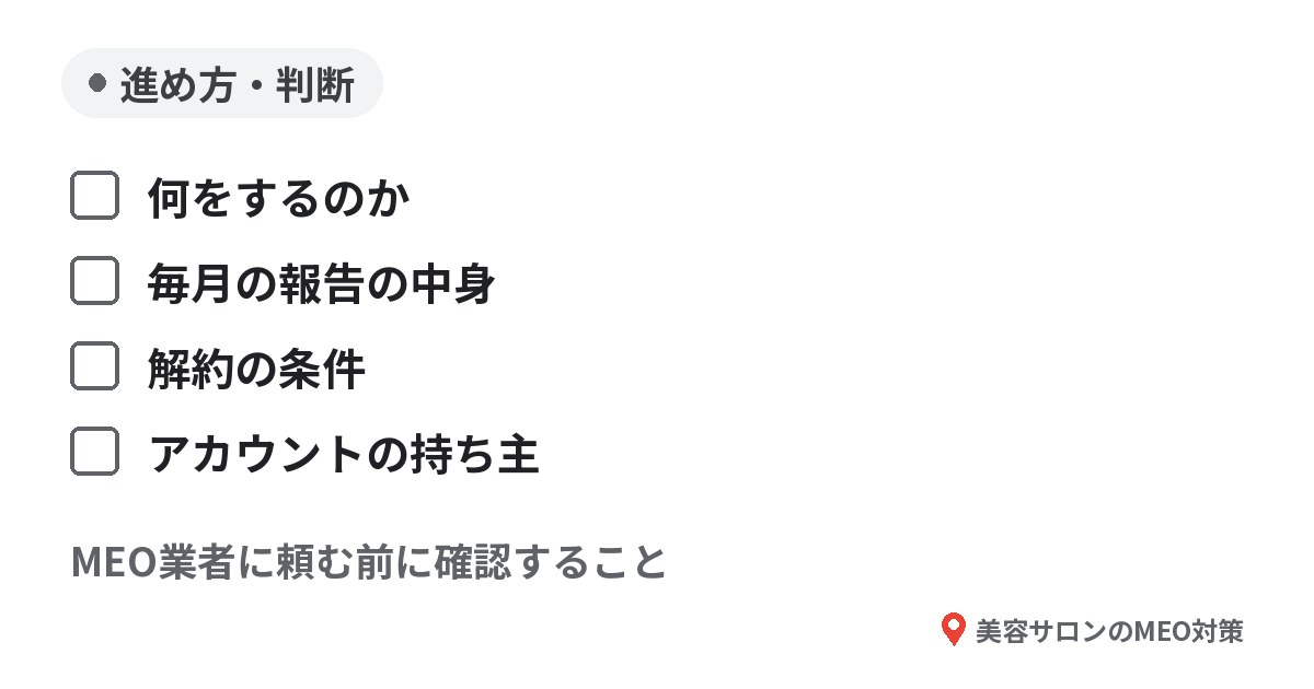 進め方・判断。契約の前に聞く4つのこと